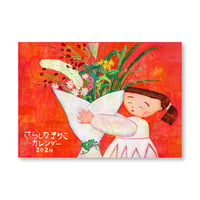 2024年　さらしなまりこカレンダー