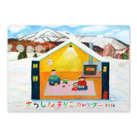 2026年　さらしなまりこカレンダー