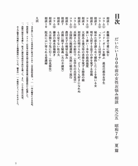 だいたい100年前の女性お悩み相談  其之五～昭和7年夏編　/　中西満貴典 編