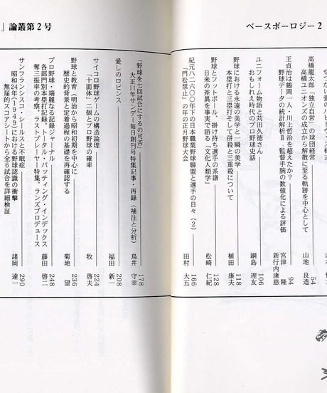 ベースボーロジー 第2号 【2001年春】「野球文化學會」論叢