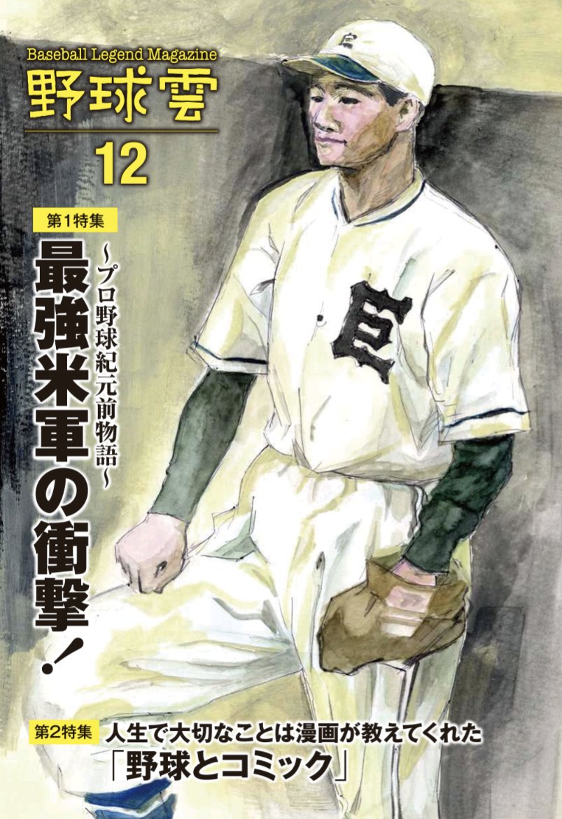 野球漫画 a94f5bd2-1541-44c0-8ce9-