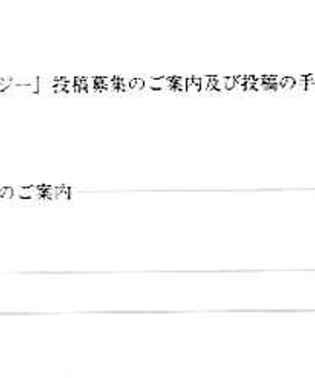 ベースボーロジー Vol.18-19 合併号/18号 特集：甲子園100年と高校野球/19号 特集；明治神宮野球場と野球文化の1世紀/トークショー：斉藤明夫氏（元大洋投手）