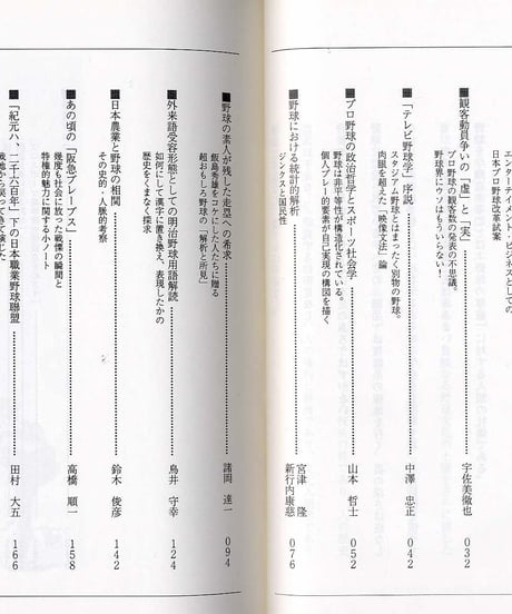 ベースボーロジー創刊号【1999年秋】「野球文化學會」論叢