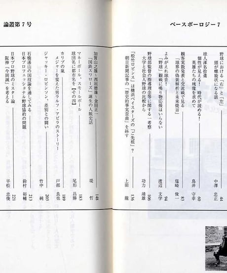 ベースボーロジー7号【2006年春】「野球文化學會」論叢