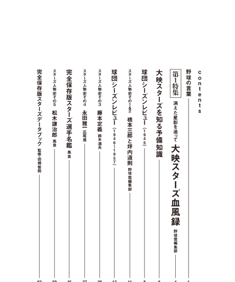 野球雲11号～大映スターズ血風録～1946-1957消えた星影を追って…傍流球団奮闘記