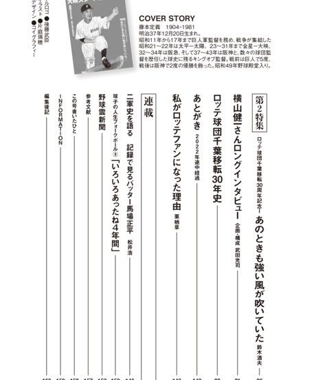 野球雲11号～大映スターズ血風録～1946-1957消えた星影を追って…傍流球団奮闘記