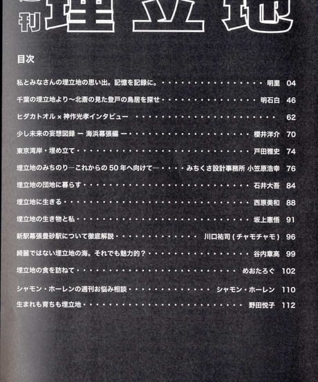 週刊埋立地 【特集】埋立地のショッピングセンター/北斎の見た登戸の鳥居を探せ