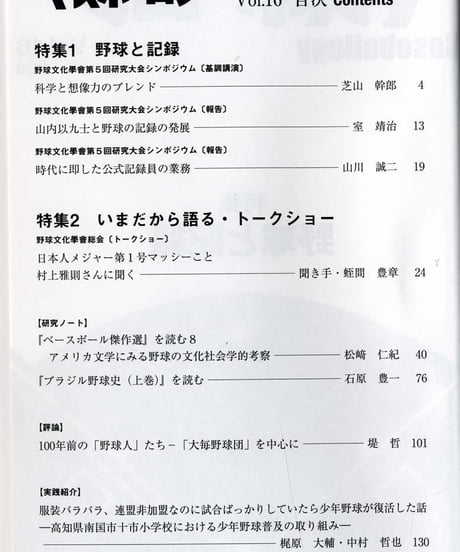 ベースボーロジー  Vol.16：特集 野球と記録 （2023年8月発売）