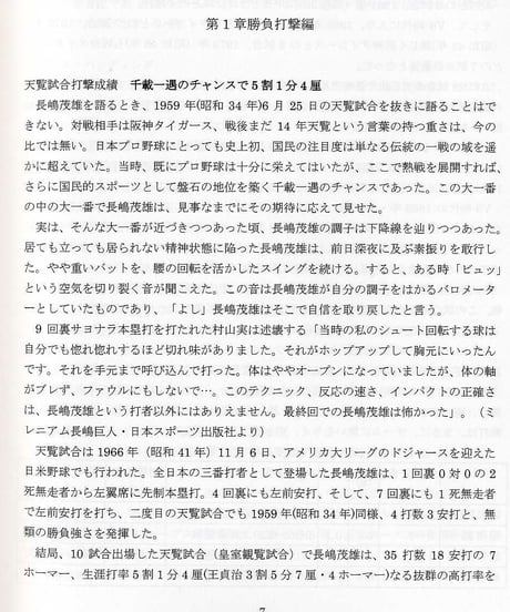 日本一の打者 長嶋茂雄事典～ファンの魂を揺さぶり続けた野球王　【私家版】