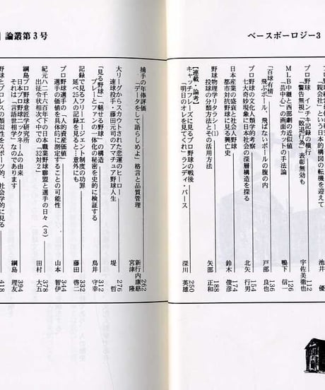 ベースボーロジー3号【2002年春】「野球文化學會」論叢