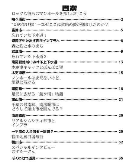 マンホールおやじ界②～南房総安房國索記～千葉のマンホール探索記第2弾