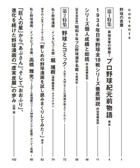 野球雲12号【 第1特集】 最強米軍の衝撃！ プロ野球紀元前物語  【第2特集】野球とコミック〜人生で大切なことは漫画が教えてくれた」