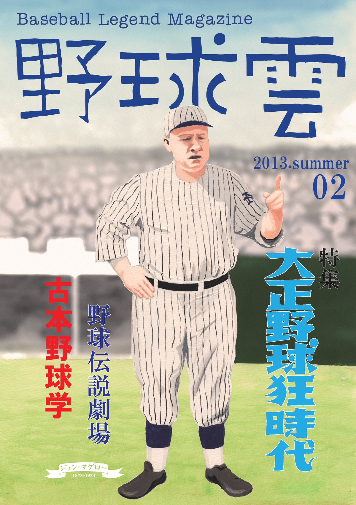 野球好き必見★大正時代の野球の歴史誌！ 野球好き必見☆大正時代の野球の歴史誌！ 本 - 趣味・スポーツ・実用