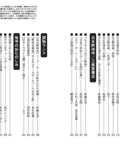 野球雲　２号（2013年夏号） 特集：大正野球狂時代　【限定重版】