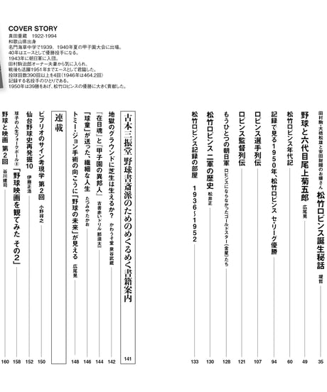 野球雲10号～松竹ロビンス～1936-1952 羽ばたいた駒鳥たち! 個性派球団興亡史