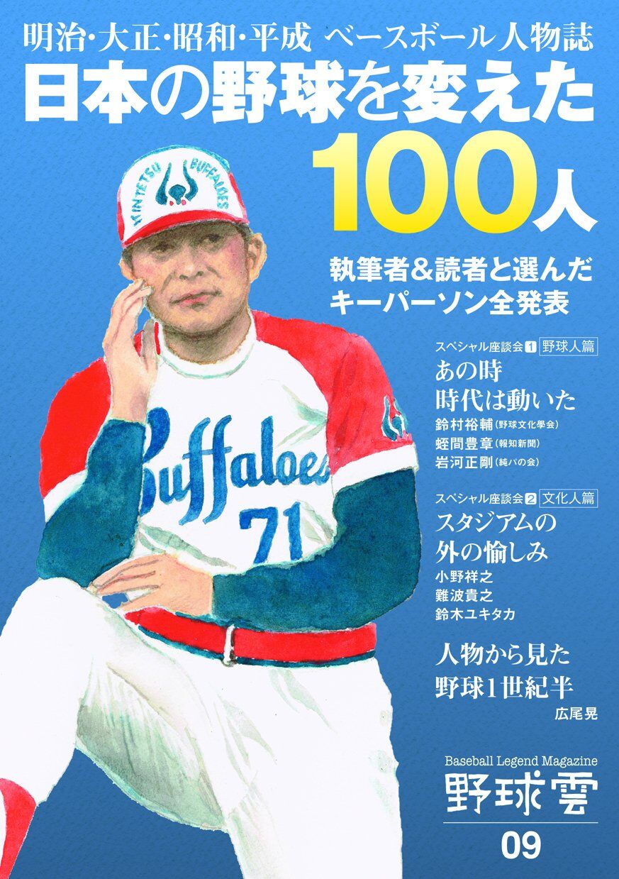 野球好き必見☆大正時代の野球の歴史誌！ 【公式通販】