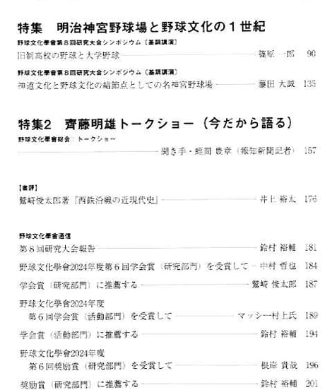 ベースボーロジー Vol.18-19 合併号/18号 特集：甲子園100年と高校野球/19号 特集；明治神宮野球場と野球文化の1世紀/トークショー：斉藤明夫氏（元大洋投手）
