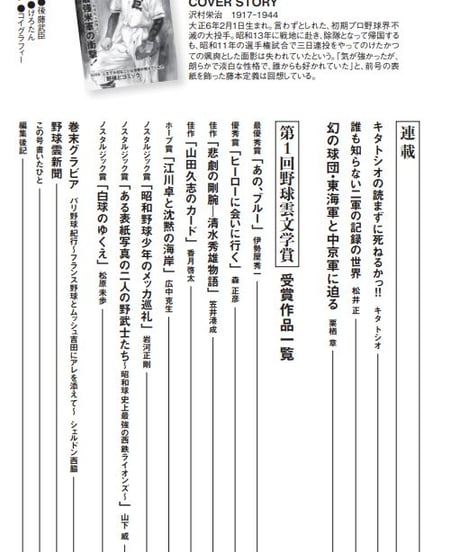 野球雲12号【 第1特集】 最強米軍の衝撃！ プロ野球紀元前物語  【第2特集】野球とコミック〜人生で大切なことは漫画が教えてくれた」