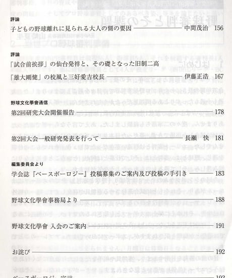 ベースボーロジー Vol.13 2019年発行「野球と審判」その不可欠な存在と将来像