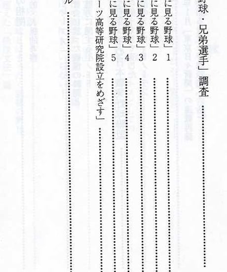 ベースボーロジー創刊号【1999年秋】「野球文化學會」論叢