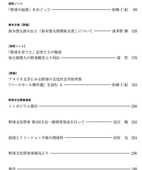 ベースボーロジー Vol.12 2018年発行「野球と音楽」応援歌の果たす役割