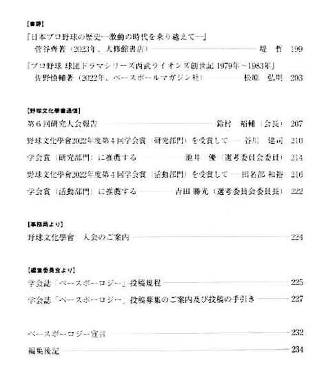 ベースボーロジー Vol.17 特集：野球文化伝播の150年～明治から令和、そして新たな時代へ （2024年7月発行）