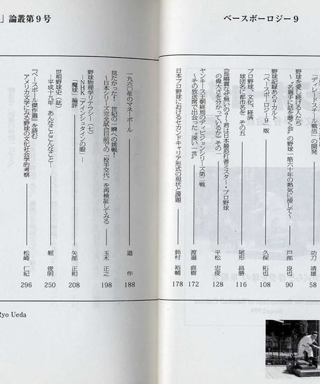 ベースボーロジー  第9号【2008年夏】「野球文化學會」論叢