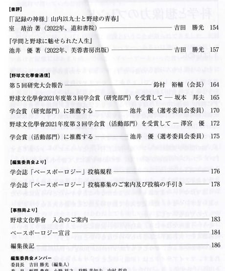 ベースボーロジー  Vol.16：特集 野球と記録 （2023年8月発売）