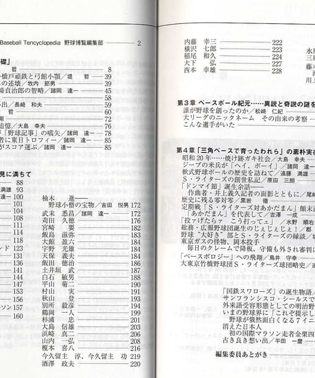 「野球博覧」大東京竹橋野球団編