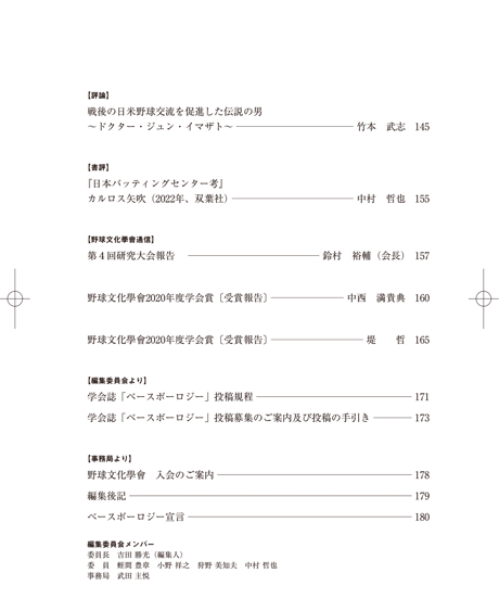 ベースボーロジー  Vol.15 「特集：野球と新型コロナウイルス」2022年7月発行