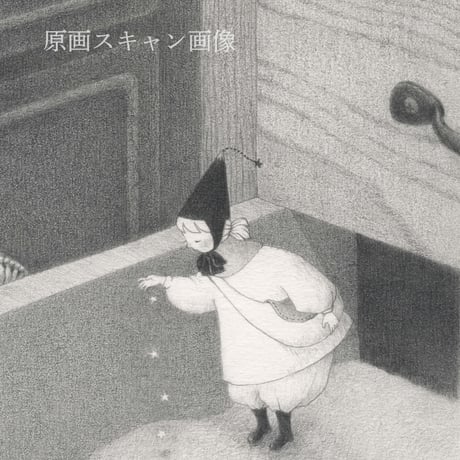 Satomi 原画「星屑集めシリーズ　種を蒔く」