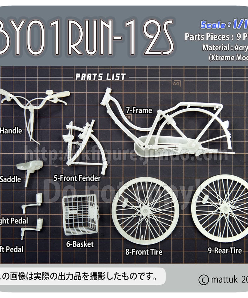 1/12スケール　MK2 BY01RUN-12S 自転車模型 BY01RUN-12S | MK2.STORES