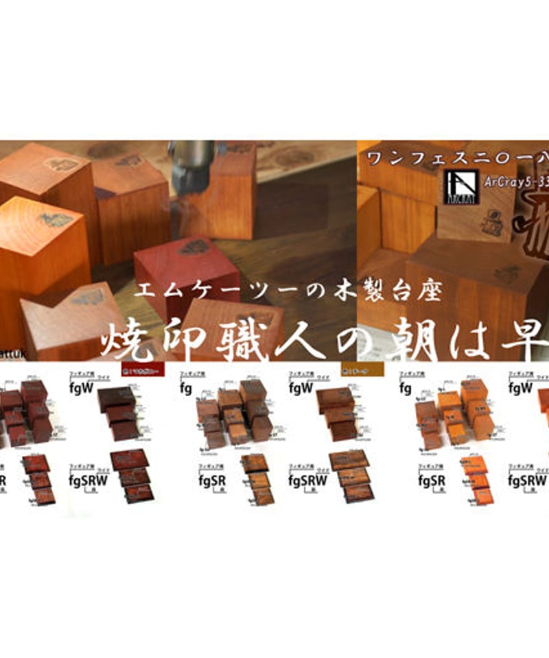 木製台座 角型L [fg-L] | MK2.STORES