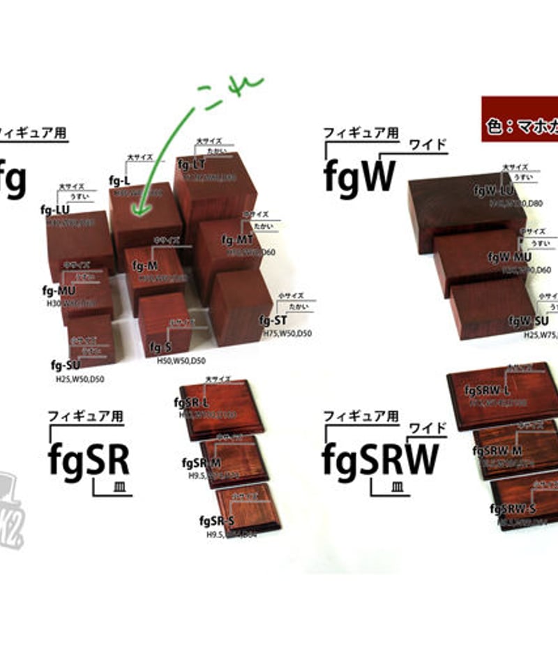 木製台座 角型L [fg-L] | MK2.STORES