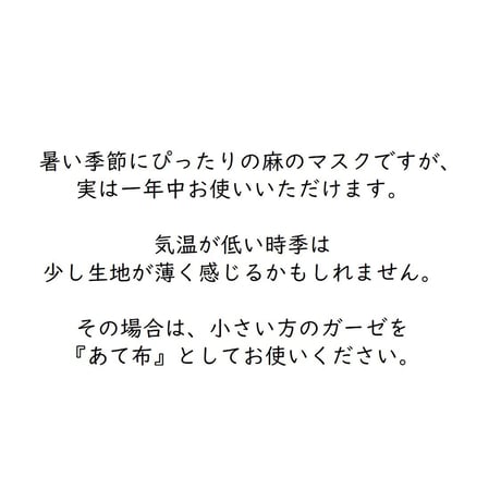 透ける麻の畳むマスク  あて布付き