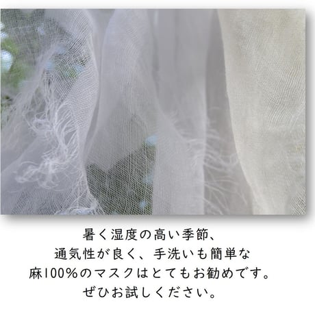透ける麻の畳むマスク  あて布付き