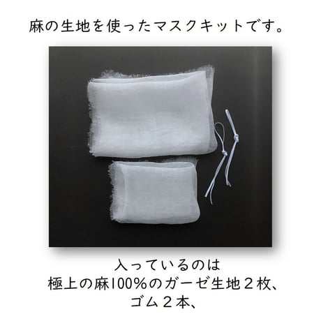 透ける麻の畳むマスク  あて布付き
