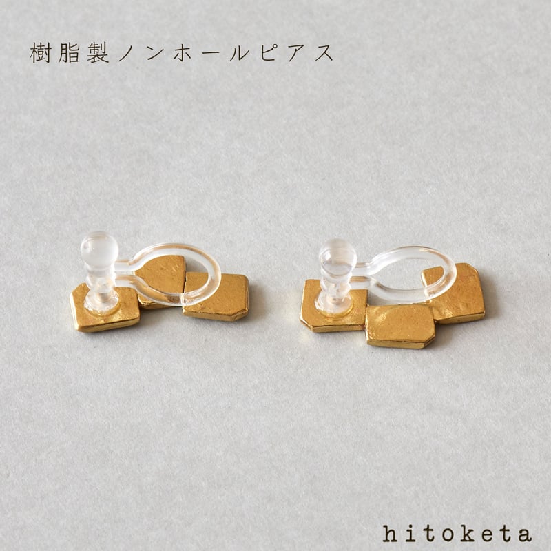 カクカクシカジカ 真鍮ピアス-3粒- | hitoketa カクカクシカジカ 真鍮ピアス-3粒- | hitoketa