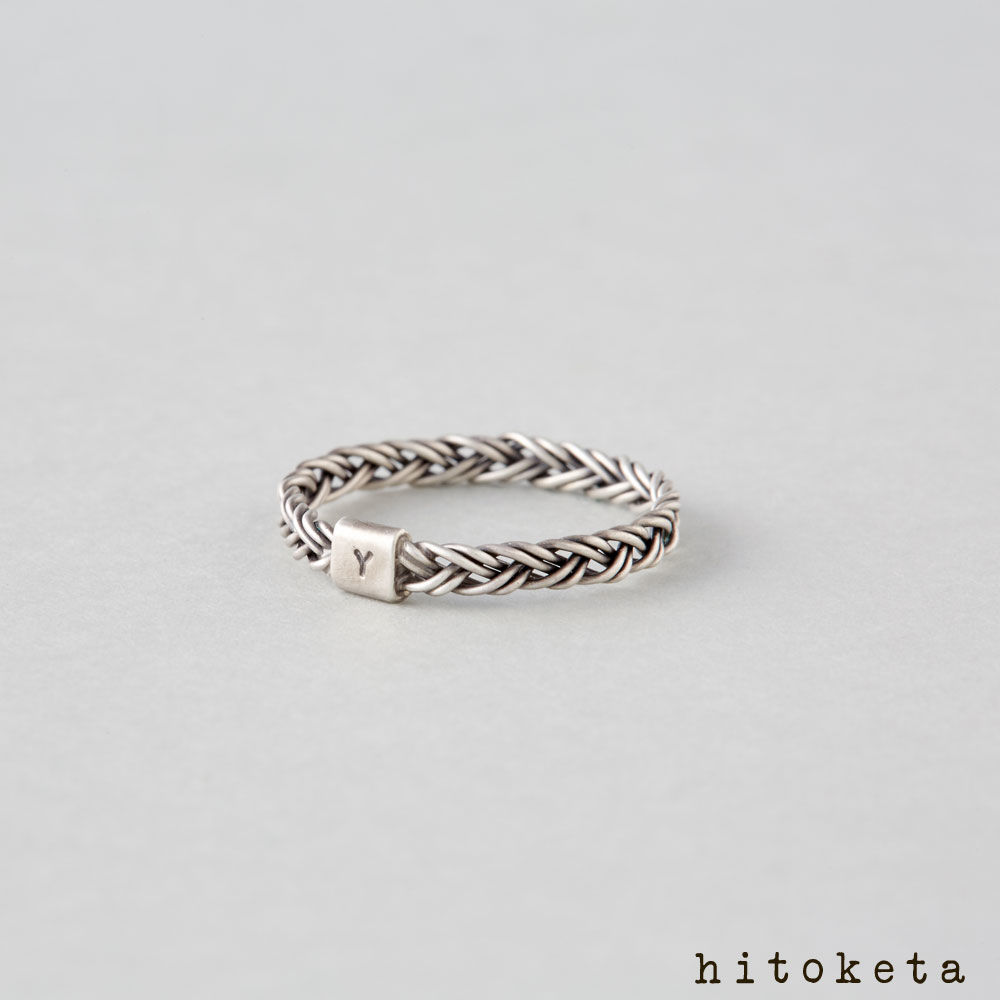 三つ編みのシルバーイニシャルリング -シングル- | hitoketa