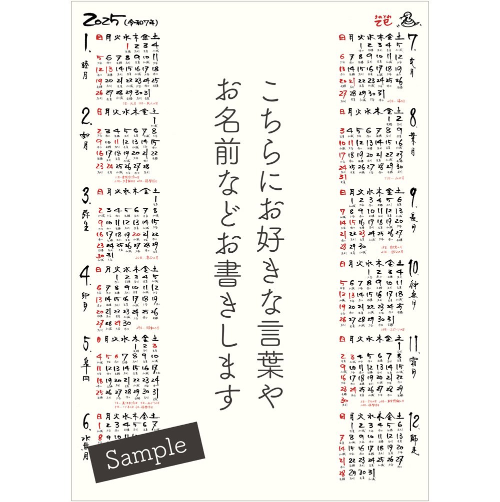 2025年筆文字オリジナルカレンダー【真ん中空きタイプ 2025年筆文字オリジナルカレンダー【真ん中空きタイプ