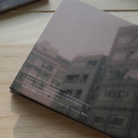 キ、Que、消えん？ CD