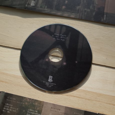 キ、Que、消えん？ CD