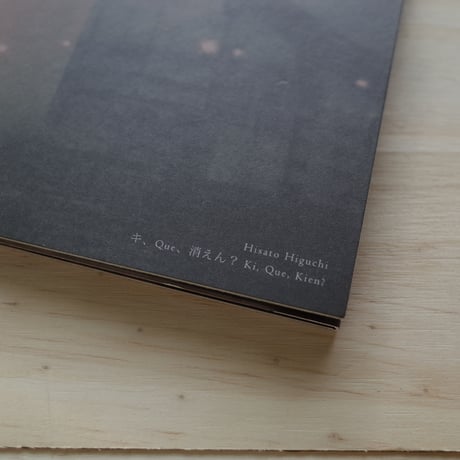 キ、Que、消えん？ CD