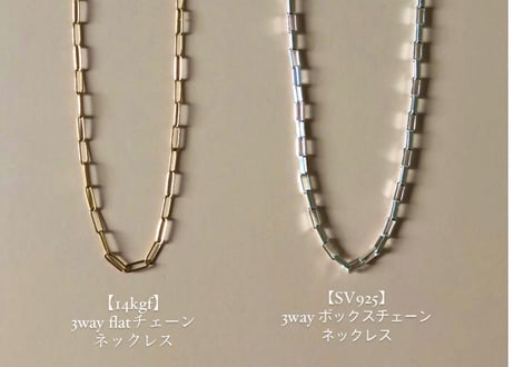 【14kgf】3way flatチェーンネックレス
