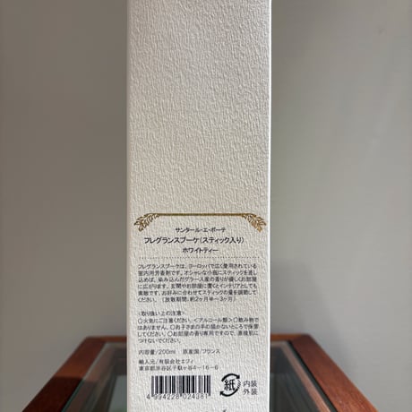 サンタール・エ・ボーテ　フレグランスブーケ