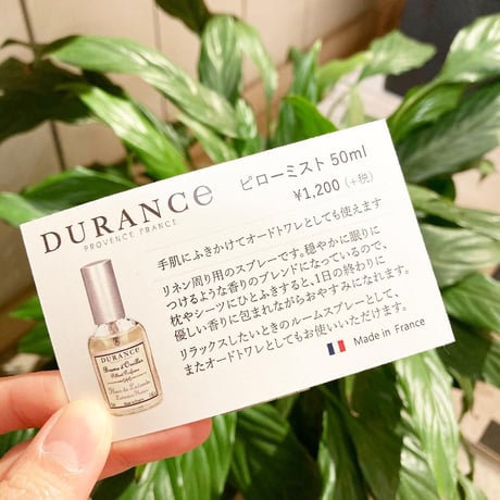 DURANCE ピローミスト 50ml