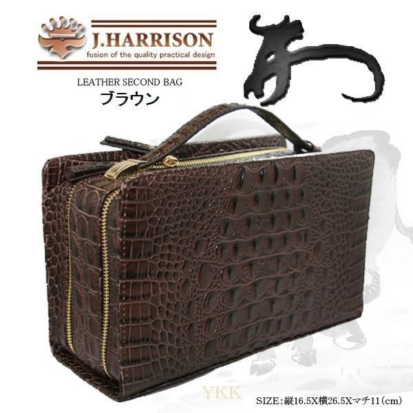 ▼J.HARRISON クロコ　バッグ　牛革　セカンドバッグ　ブラック ▽J.HARRISON クロコ バッグ 牛革 セカンドバッグ ブラック