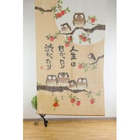 のれん　「ふくろう柄」【和風のれん】　文字いり　人生は甘かったり、渋かったり。　長さ150cm　日本製