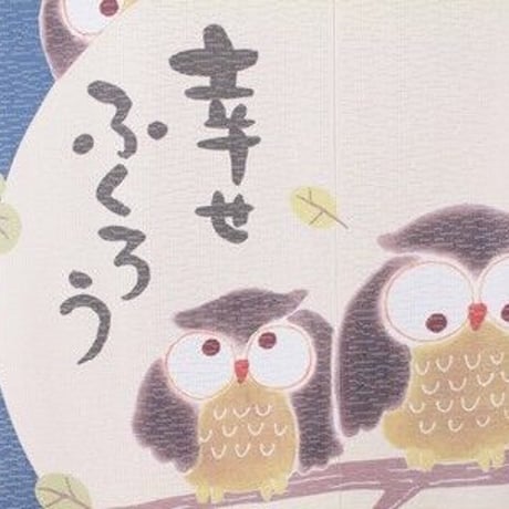 和風のれん 幸せふくろう 約幅85cm×長さ150cm   09-060