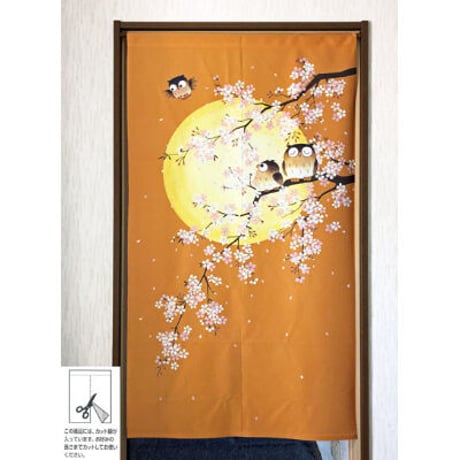 【遮熱】のれん　花見ふくろう　ゴールド  579708